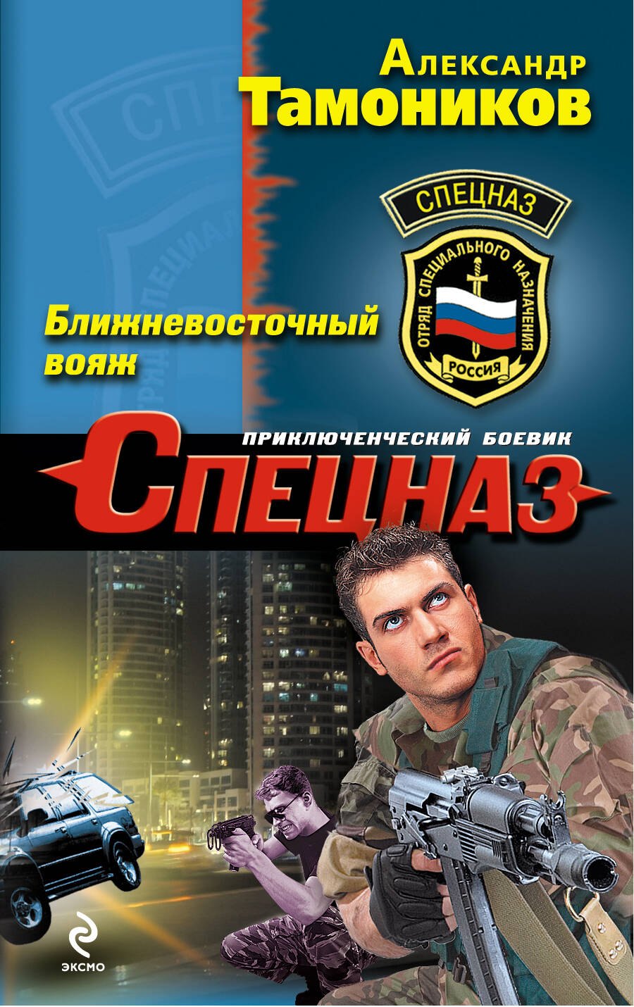 

Ближневосточный вояж