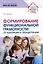 Формирование функциональной грамотности: от адаптации к преадаптации — 3116264 — 1