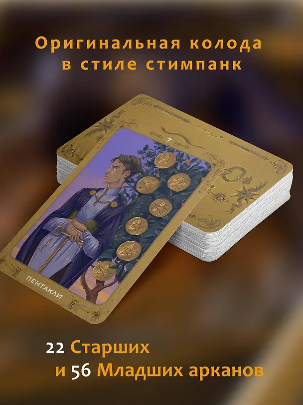 Книга Таро Потайных Дверей. 78 ключей для ответов на все вопросы (78 карт+руководство) (Кристенс Мия) — 6