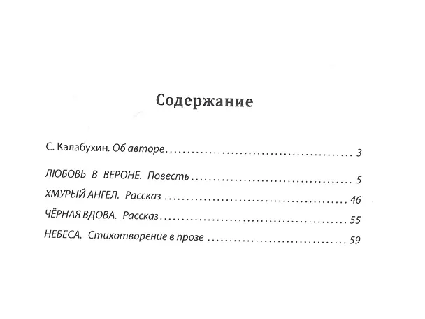 Книга Любовь в Вероне. Повесть и рассказы () — 2