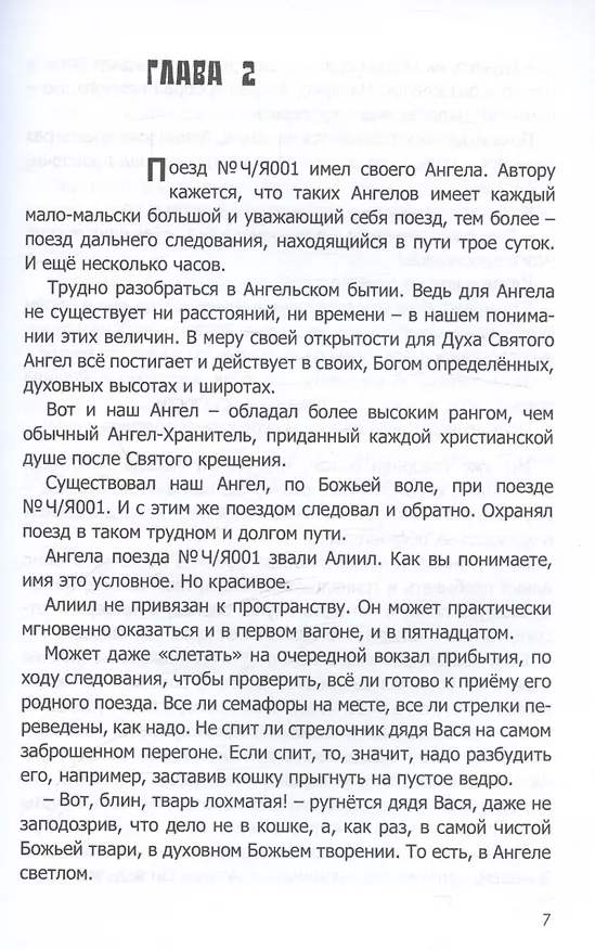 Книга Три дня пути (Татьяна Шипошина) — 6