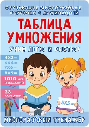 Книга Таблица умножения. Учим легко и быстро! (Наталья Луцишина)