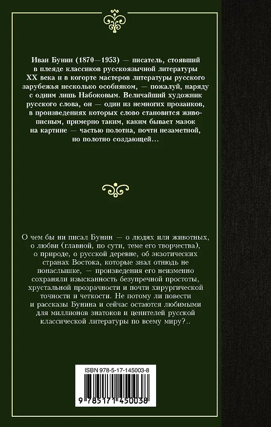Книга Грамматика любви (Иван Бунин) — 2