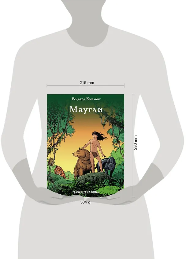 Маугли 2727993 — 5