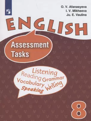 English. Assessment Tasks. Английский язык. Контрольные и проверочные задания. 8 класс — 7732292 — 1