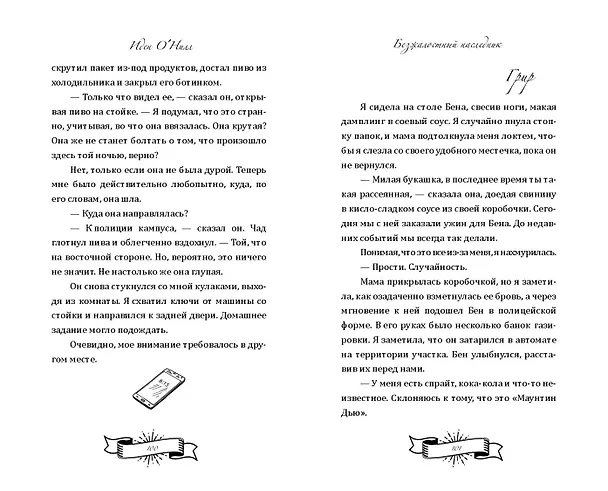 Книга Безжалостный наследник (#1) (Иден О'Нилл) — 8