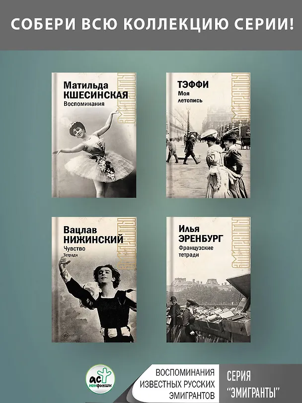 Книга Воспоминания (Матильда Кшесинская) — 5
