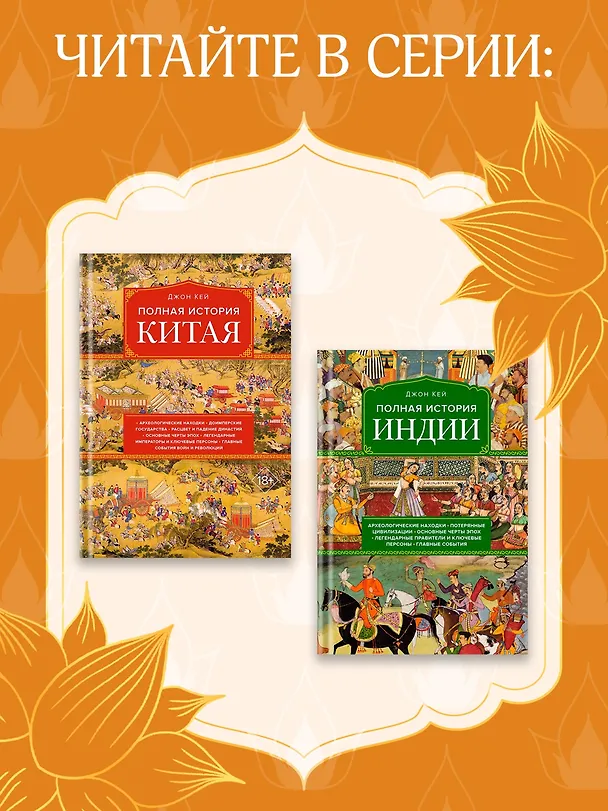 Книга Полная история Индии (Джон Кей) — 6