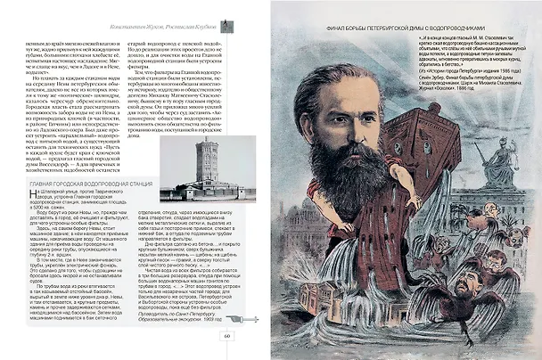 Книга Петербург повседневный. Очерки городской жизни конца ХIХ – начала ХХ века (Константин Жуков, Ростислав Клубков) — 8