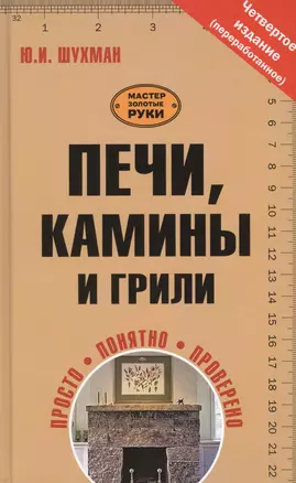 Печи, камины и грили — 2433538 — 1