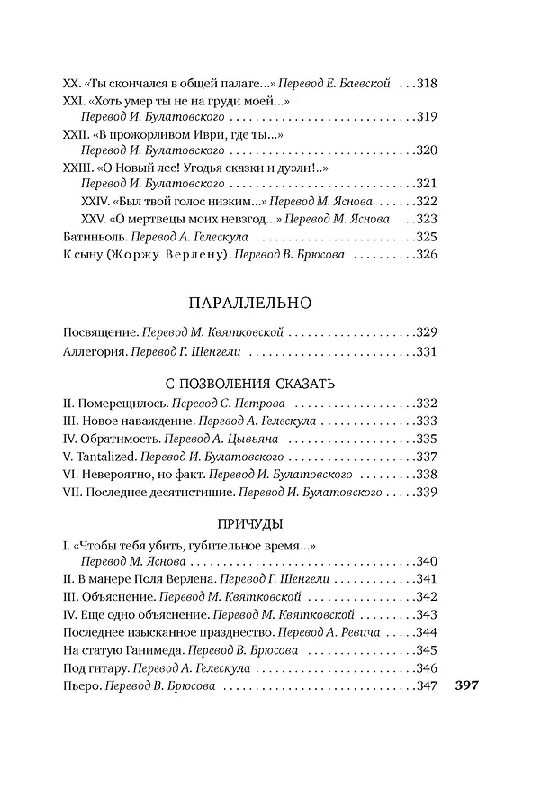 Книга Когда-то и недавно (Поль Верлен) — 17