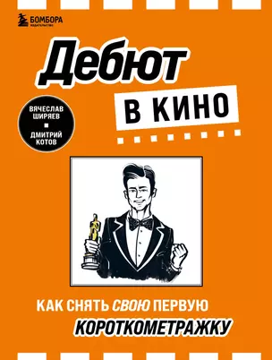 Дебют в кино: как снять свою первую короткометражку — 2879367 — 1