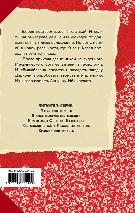 Книга Высшая школа библиотекарей. Книгоходцы и тайна Механического бога (Милена Завойчинская) — 2