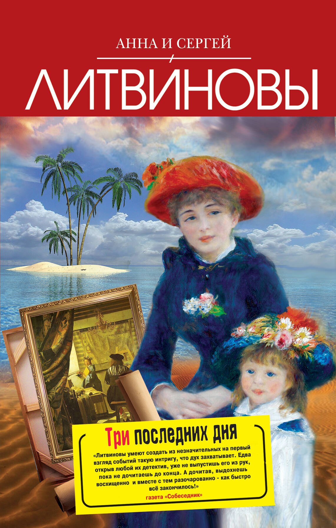 

Три последних дня : роман