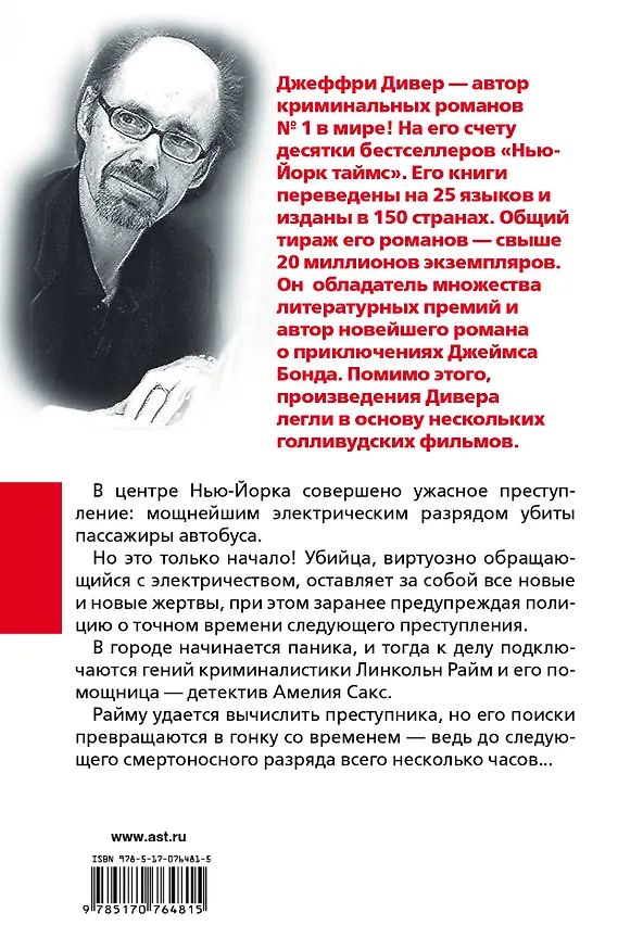 Книга Под напряжением : [роман] (Джеффри Дивер) — 2