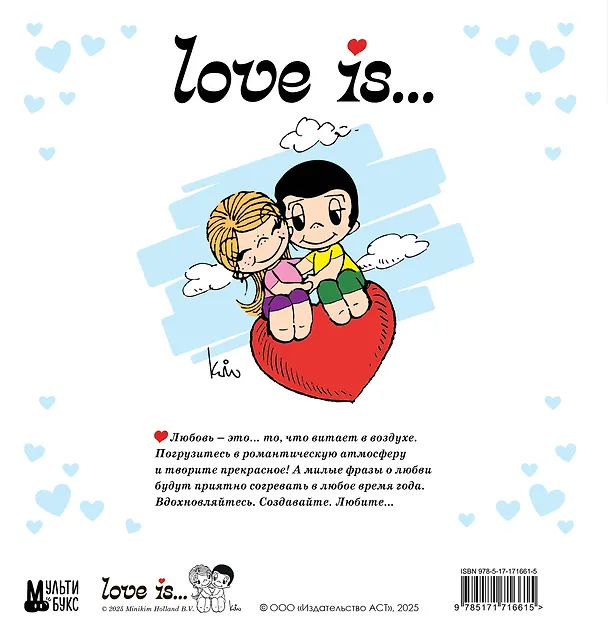 Скетчбук 195*205 32л "Love is… (белый)" тв.переплет 3091223 — 7