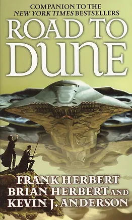 Книга The Road to Dune (Фрэнк Герберт)