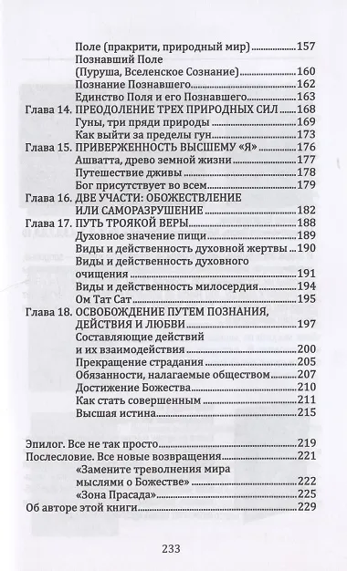 Книга Бхагавад Гита. От страха и страданий - к свободе и бессмертию (Джек Хоули) — 4