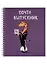 Тетрадь в клетку Listoff, "Студент (Эксклюзив)", 96 листов, в ассортименте — 2973651 — 1
