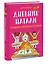 Дневник Натали. Из жизни желейной лягушки — 2921649 — 3