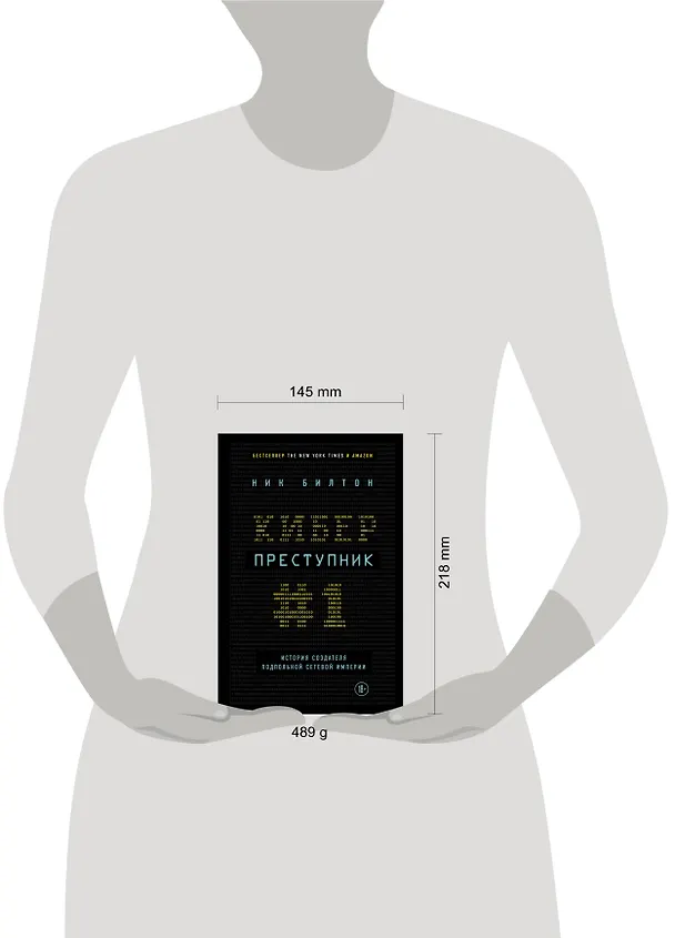 Книга Киберпреступник №1. История создателя подпольной сетевой империи (Ник Билтон) — 5