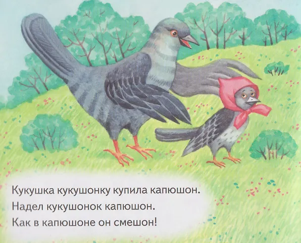 Книга Скороговорки. Книжки-малышки с детским фольклором () — 3
