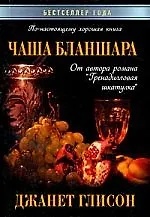 Чаша Бланшара