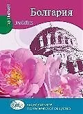 Болгария
