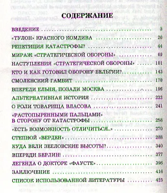 Книга Гений войны Жуков. Маршал Победы (Алексей Исаев) — 4