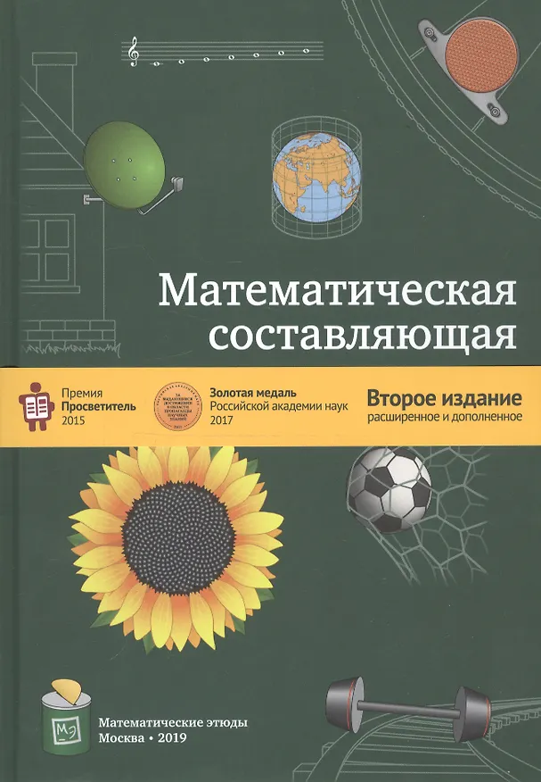 Книга Математическая составляющая () — 1