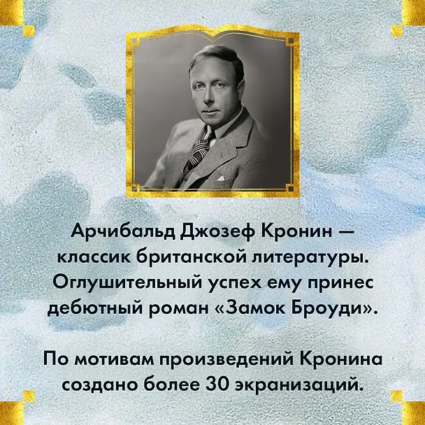 Книга Блистательные годы. Гран-Канария (Арчибальд Кронин) — 5