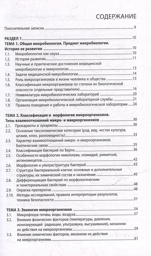 Книга Основы микробиологии и иммунологии: учебное пособие (Карина Камышева) — 2