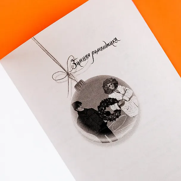 Книга Четырнадцать дней до... (Саша Паулан) — 9