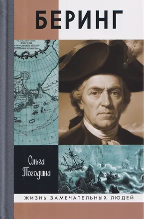 Книга Беринг ()