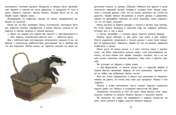 Книга Друзья моего детства (Георгий Скребицкий) — 5