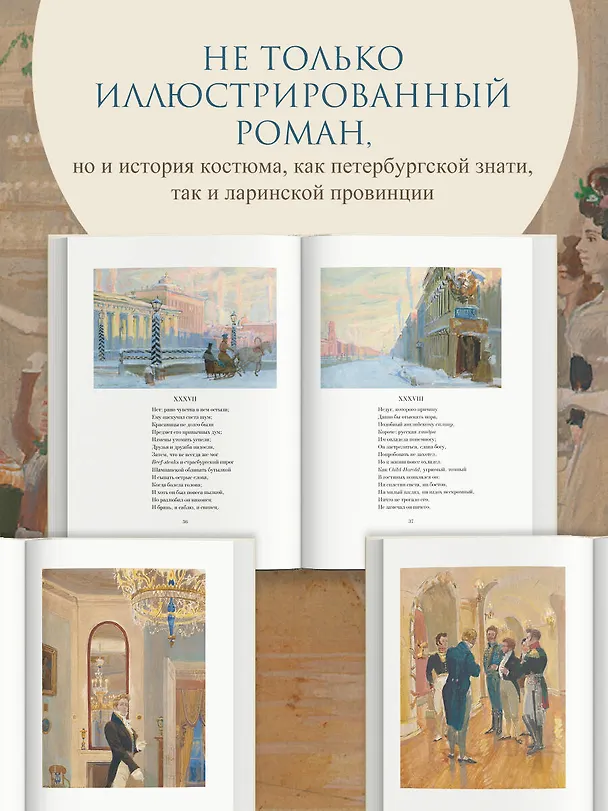 Книга Евгений Онегин (Александр Пушкин) — 9