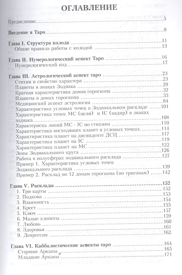 Книга Таро и символизм. (Эндрю Тэйвас) — 2
