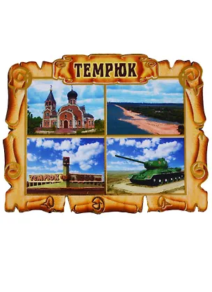 ГС Магнит Темрюк Свиток-коллаж Достопримечательности города вид 2 (дерево) (7,5см) 2635939