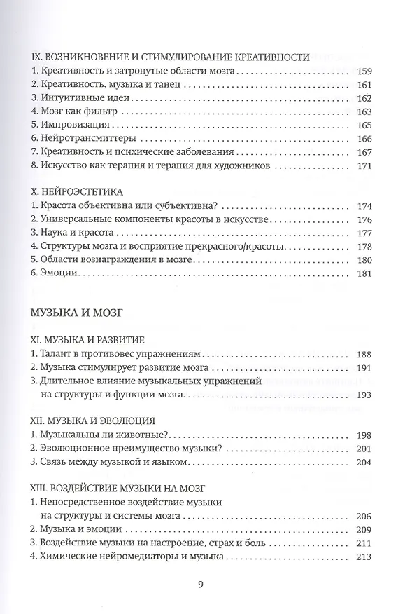 Книга Наш креативный мозг. Как человек и мир творят друг друга (Дик Свааб) — 4