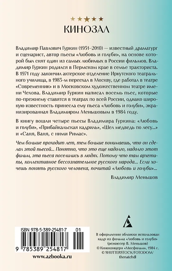 Книга Любовь и голуби (Владимир Гуркин) — 2