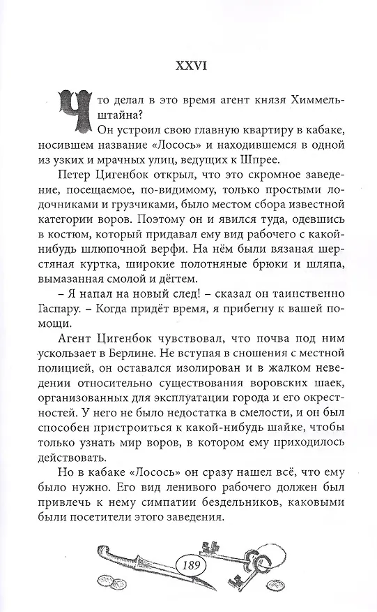 Книга Тайны Берлина. Том 2 () — 7