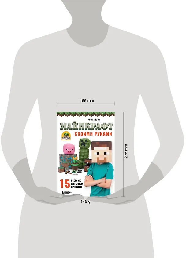 Книга МАЙНКРАФТ своими руками. 15 веселых и простых проектов (Чарльз Найт) — 6