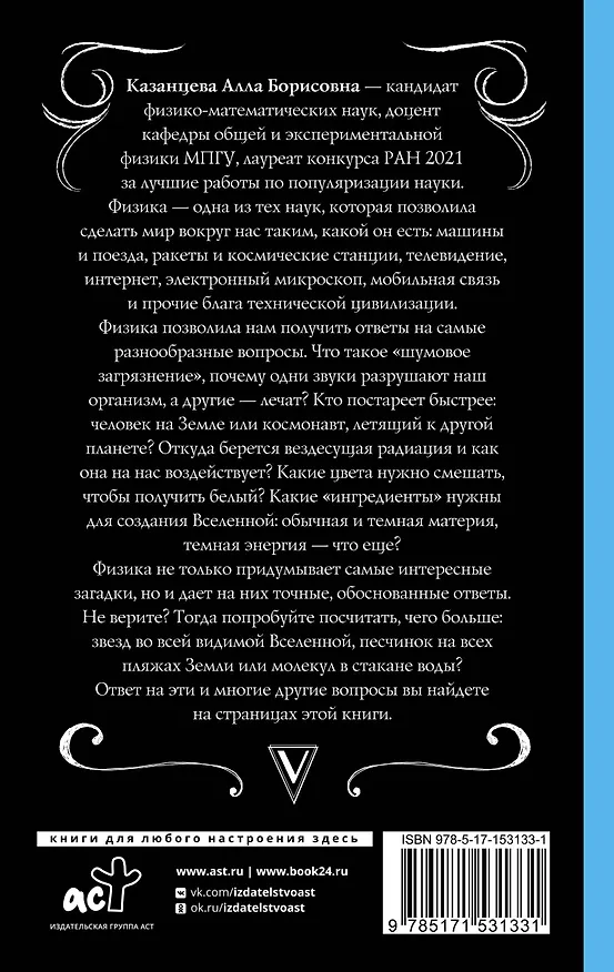 Книга Физика. Шрёдингер вырос, а вопросы остались (Алла Казанцева) — 2