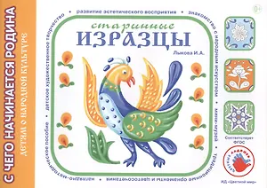 Детям о народной культуре. Старинные изразцы