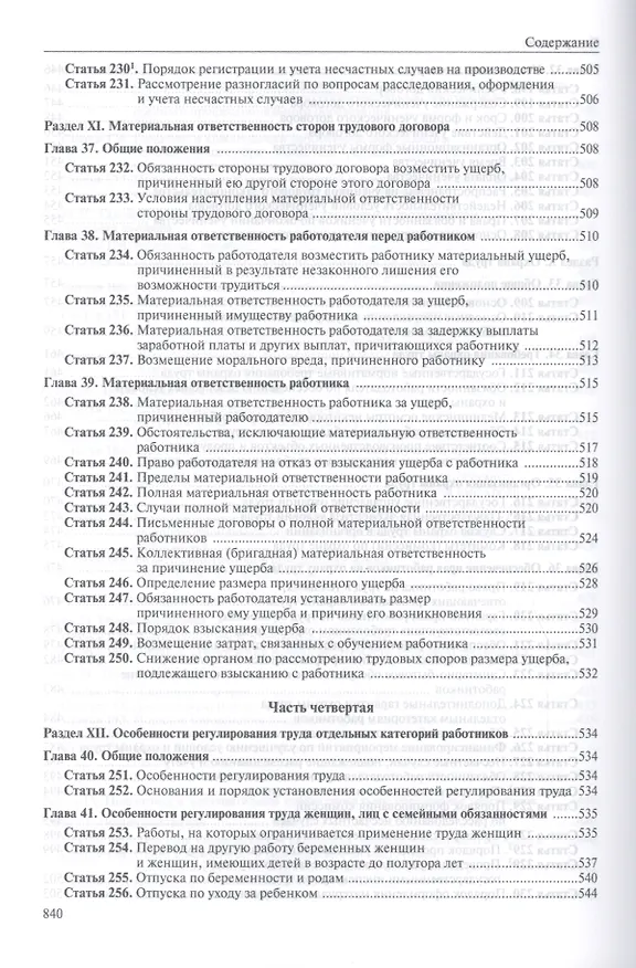 Книга Коммент. к Трудовому кодексу РФ. - 3 изд. (Александр Куренной) — 17