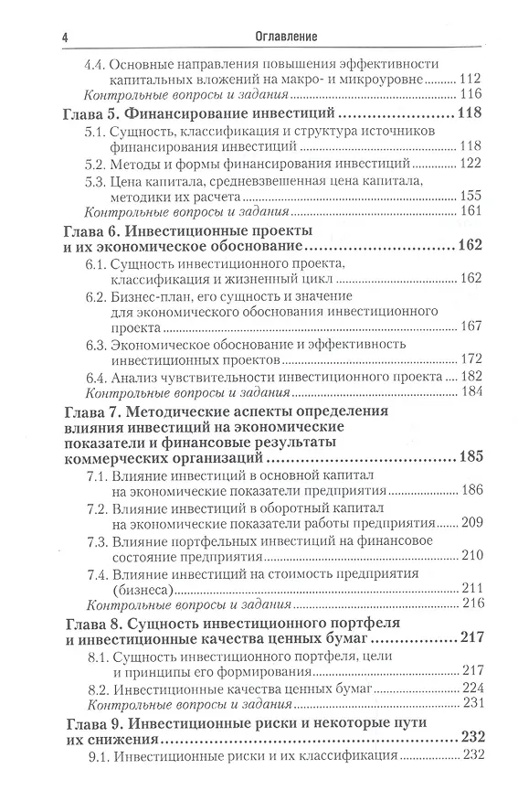 Книга Инвестиции Учебник и практикум (3 изд) (БакалаврПК) Сергеев () — 3