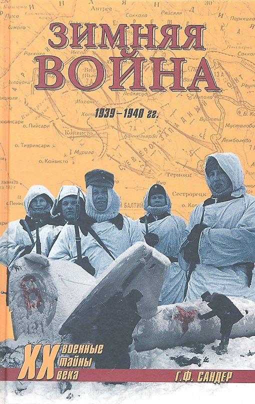 Книга Зимняя война () — 1