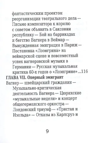 Книга Рихард Вагнер, Его жизнь и музыкальная деятельность (Сергей Базунов) — 6