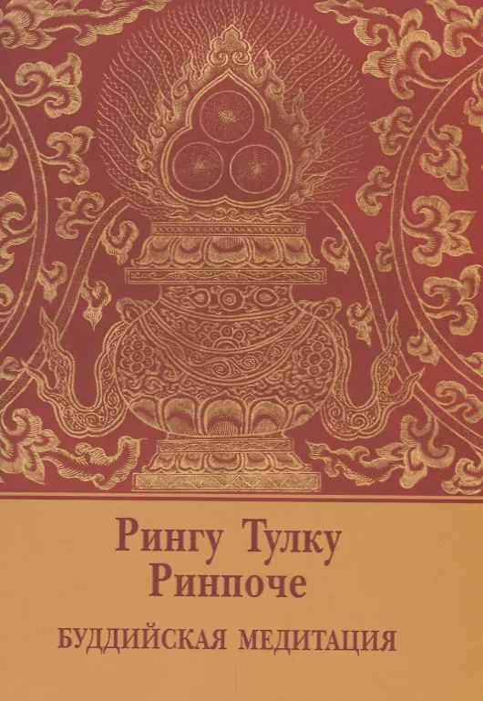 Книга Буддийская медитация () — 1