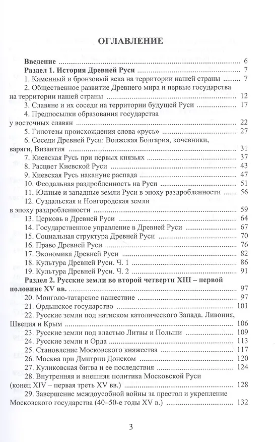 Книга История России с древнейших времен до конца XVII века. Учебное пособие для студентов (Константин Байковский) — 2